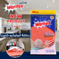 فوط ميكروكلين لتنظيف الأواني والأسطح.