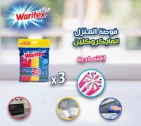 فوط ميكروكلين ثلاثية اقتصادية